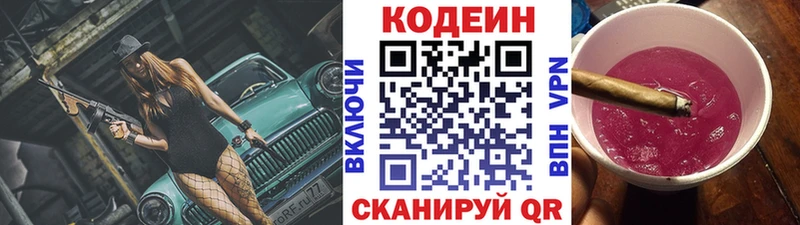 Купить  Таштагол  Кодеиновый сироп Lean напиток Lean (лин) 